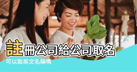 名字要取什麼|取名字網站